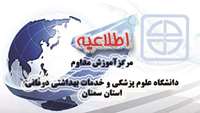 برنامه های آموزشی مهر ماه 1396 مرکزآموزش مداوم دانشگاه اعلام شد